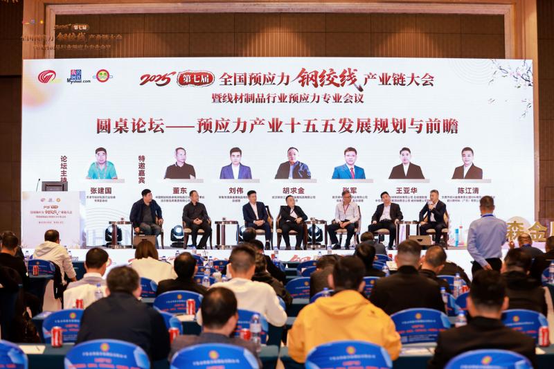 Aosen Metal Products organiza con éxito la séptima Conferencia Nacional de Cadenas de la Industria de Hilos de Acero Pretensado 2025 Aosen Metal Products organiza con éxito la séptima Conferencia Nacional de Cadenas de la Industria de Hilos de Acero Pretensado 2025